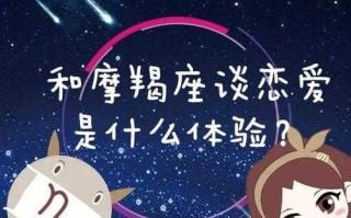 最适合和摩羯座谈恋爱的星座