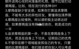 怎么才能追到摩羯座男生