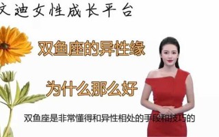 双鱼女气质超级好,异性缘好