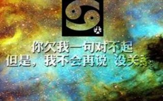 巨蟹座的专属名言