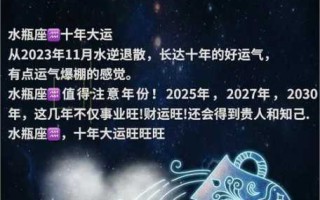 水瓶座10月运势2023年女性