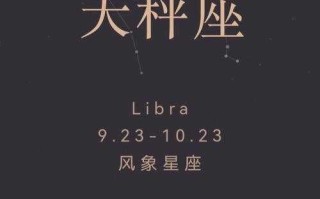 天秤座的守护星是什么星星