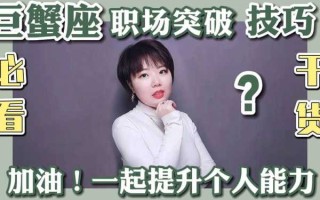 职场上巨蟹座如何与同桌相处