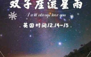 双子座流星雨时间2020