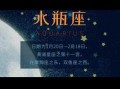 水瓶座的正缘什么年份