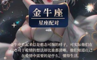 金牛座女生喜欢什么人