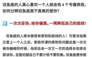 如何判断双鱼座男是否爱你