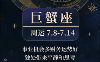 2021年8月巨蟹座财运