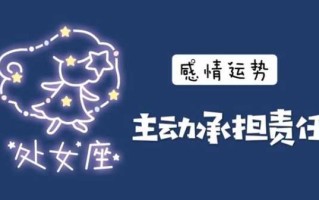 处女座2020年12月运势小乖嘛