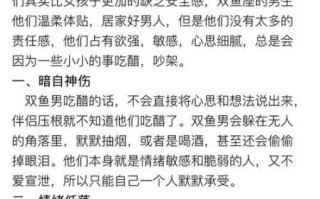 双鱼男生吃醋的表现是什么