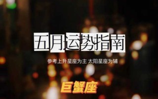 2020年巨蟹座几月财运最好