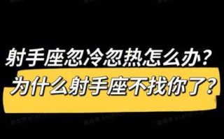 射手男喜欢一个人会主动联系吗