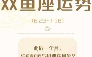 双鱼座运势2021年7月运势详解