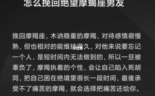 如何挽回摩羯座老公