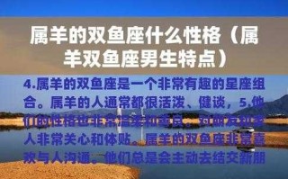 2021年属羊双鱼座的运势和财运