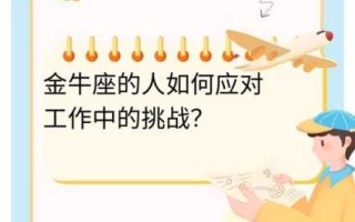 怎么对付金牛座的人