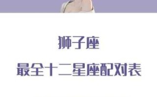 狮子座和什么星座合适女