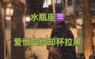 水瓶座为什么被全网黑