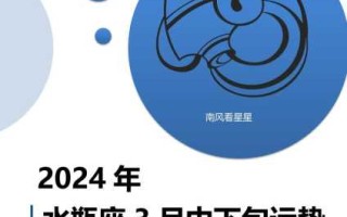 水瓶座财运如何2021年