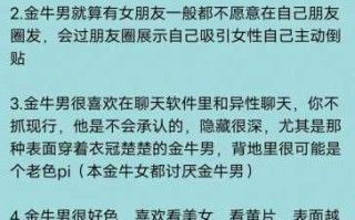 和金牛座约会怎么让他更心动