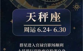 天秤座9月综合运势如何