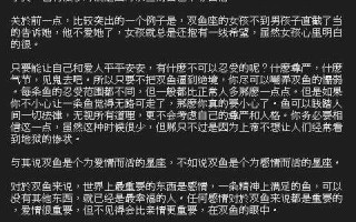 双鱼座最无法容忍对方的表现