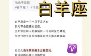 白羊座女人爱情观怎么样