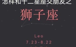 狮子座的幸福指南是什么