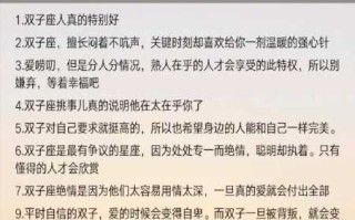 为双子座付出所有的星座