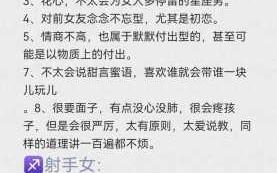 关于射手座的性格特点