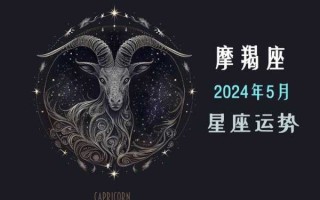 摩羯座前面一个星座是什么