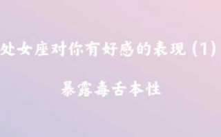 处女座给前任点赞