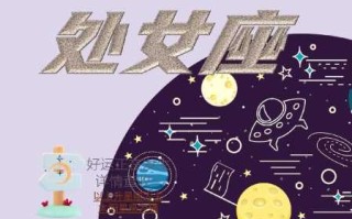 2021处女座4月