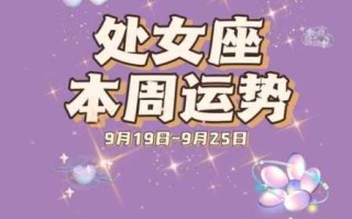 处女座2021下半年运势完整版