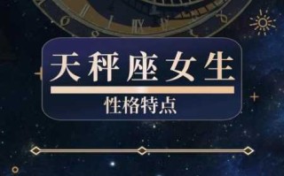 天秤座喜欢的妹子是什么星座