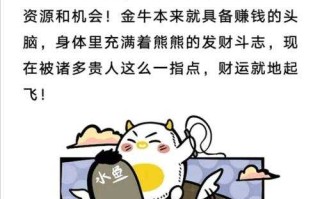 金牛座2021年财运怎么样