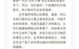 白羊男深爱一个人会什么话都和我说