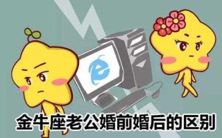 金牛座老公婚后是什么样的