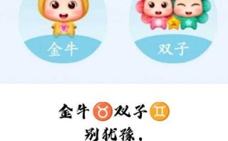 金牛座和双子座交朋友