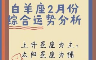 白羊座2020年2月运势完结