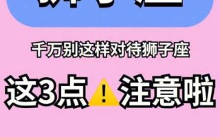 狮子座表白被拒绝后会后悔吗