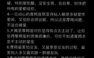 摩羯座曾在爱情里做过什么事情