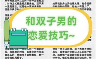 如何与双子座谈恋爱