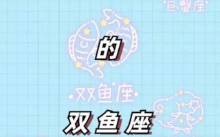 5月初二是什么星座双鱼座女