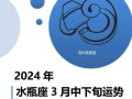 2020年水瓶座的运势