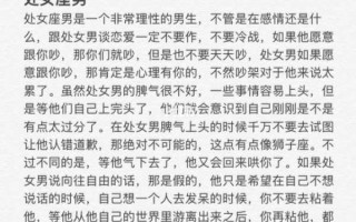 处女座男人的性格分析爱情