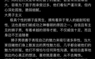 狮子座男人性格特点爱情观