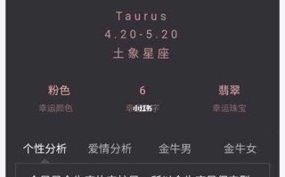 金牛座到底是4月20还是4月21