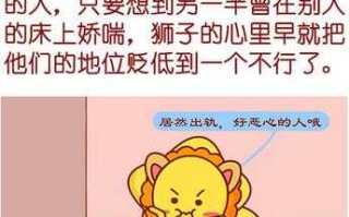 狮子座发现对方出轨