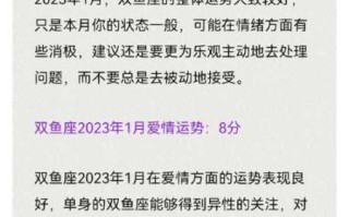 喜迎2020年双鱼座的1月份运势